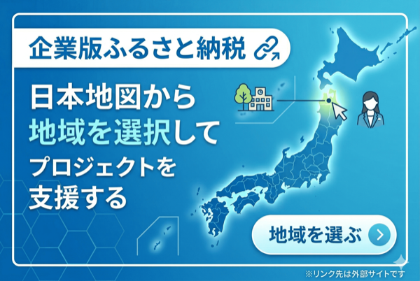 地図で自治体を選んで寄附ができます!