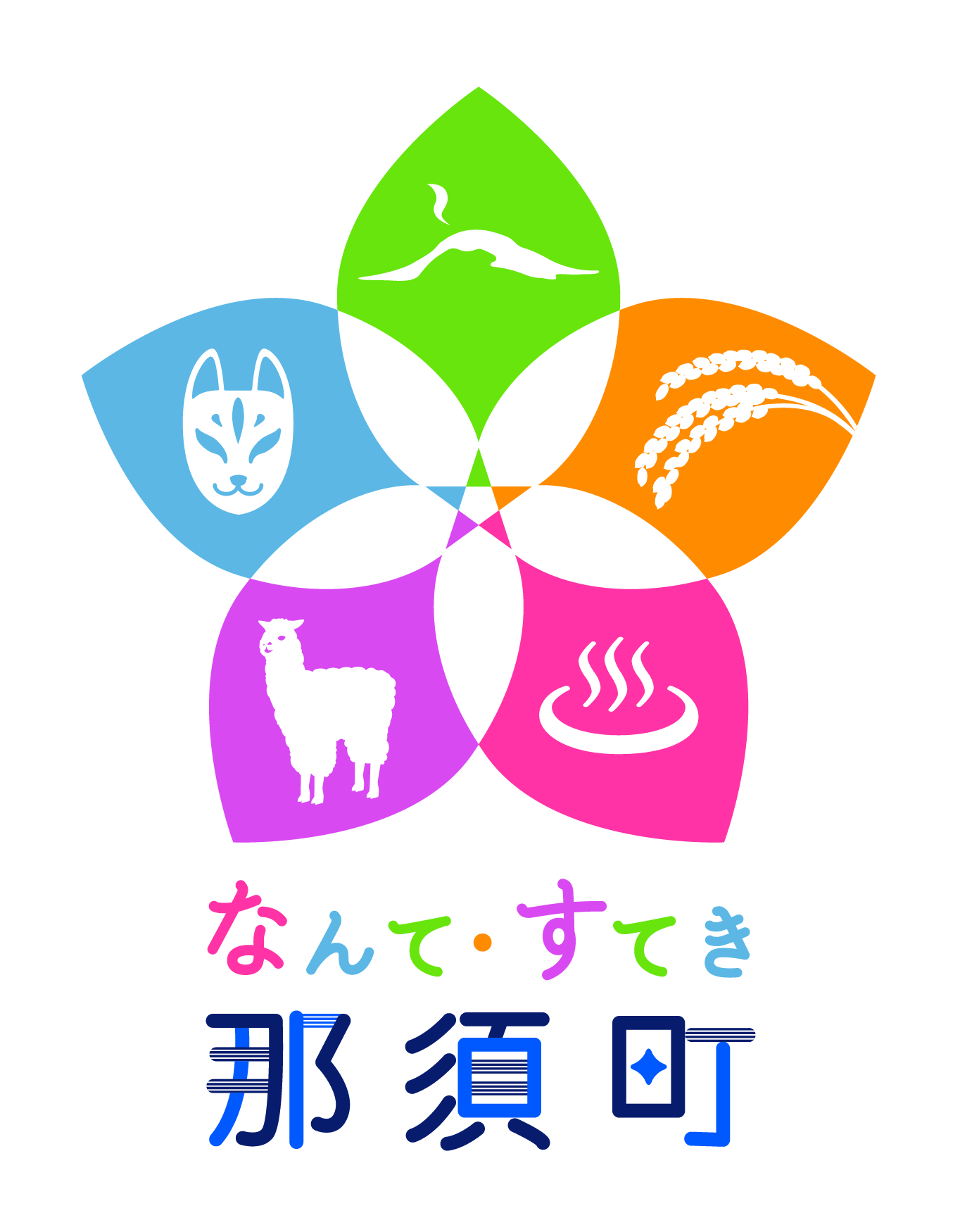 那須町のロゴ