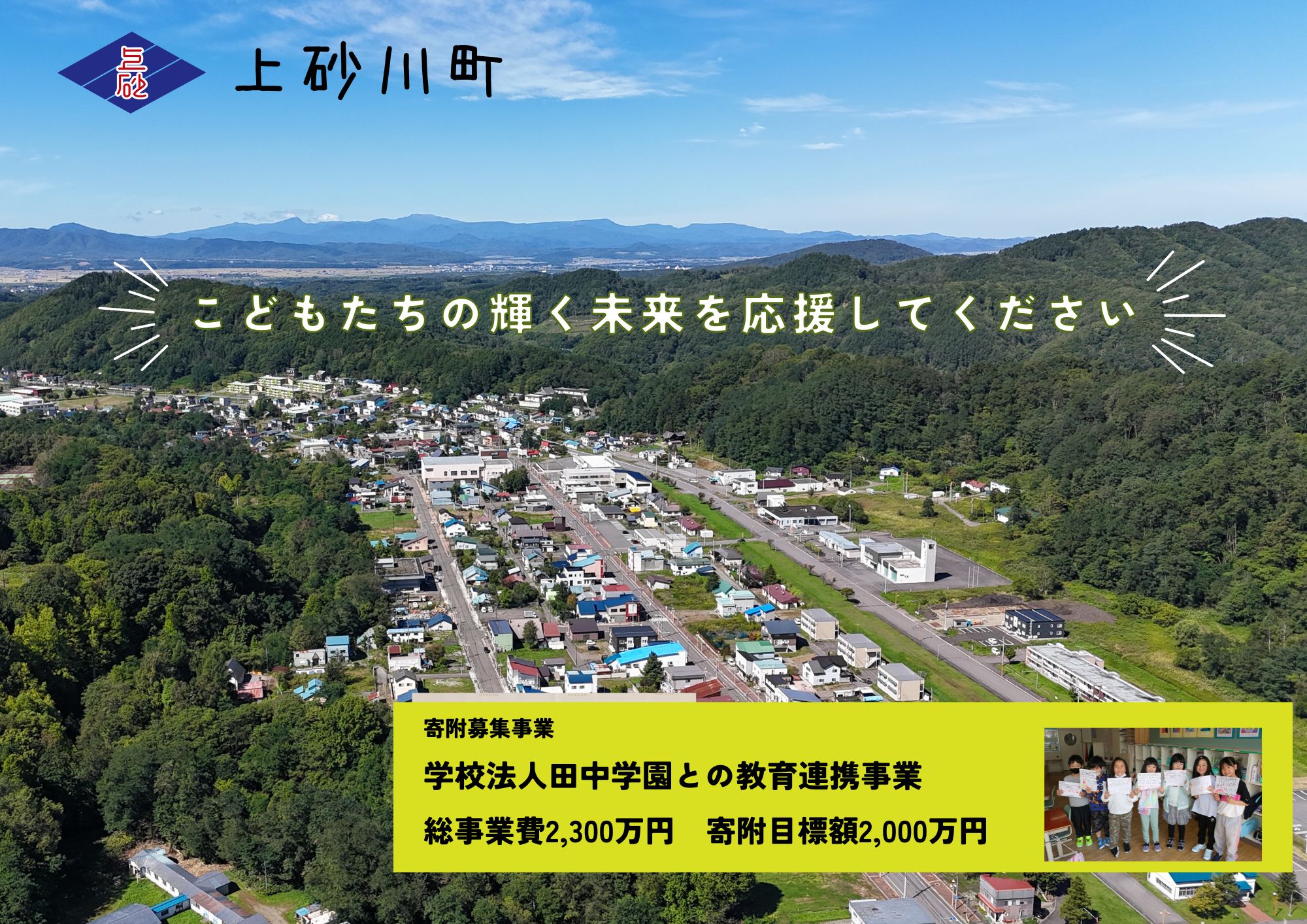 上砂川町の風景