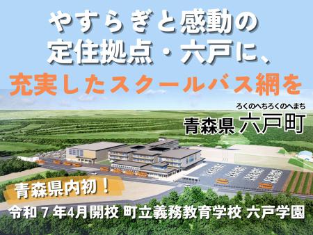 六戸町の風景