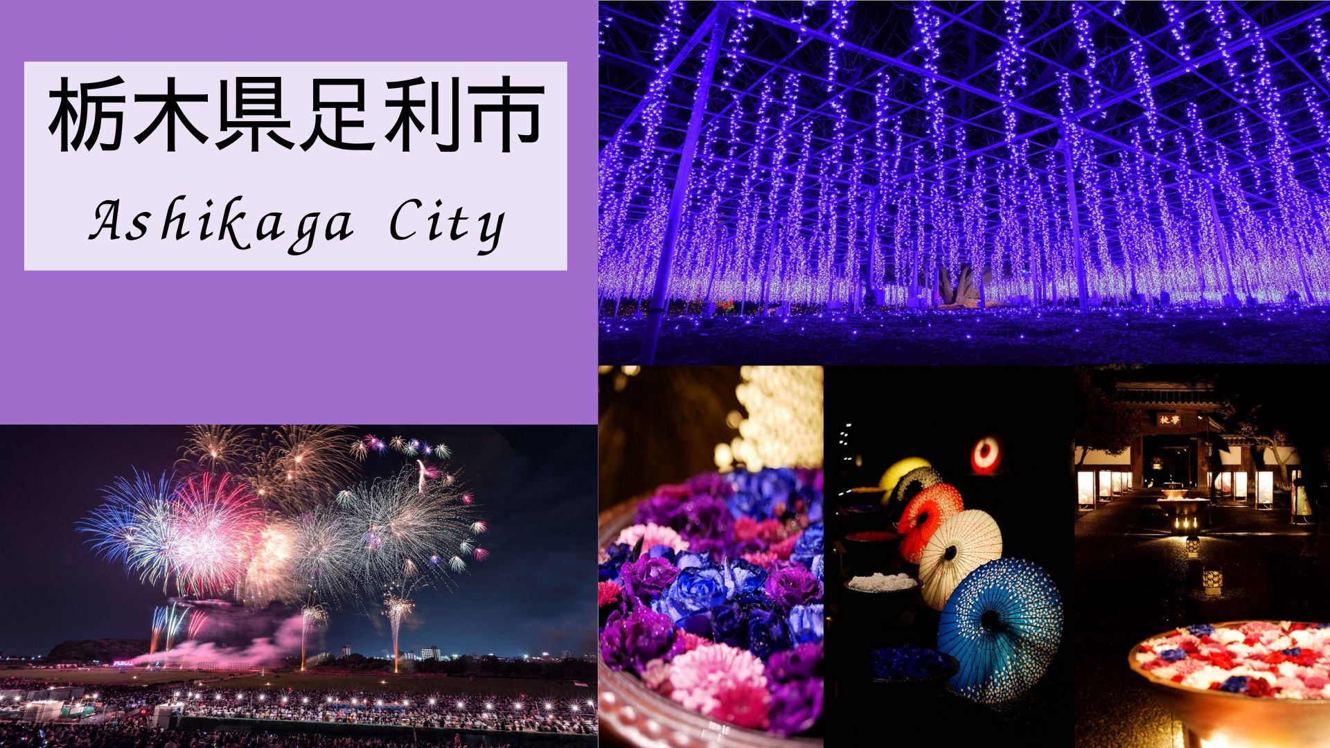 足利市の風景