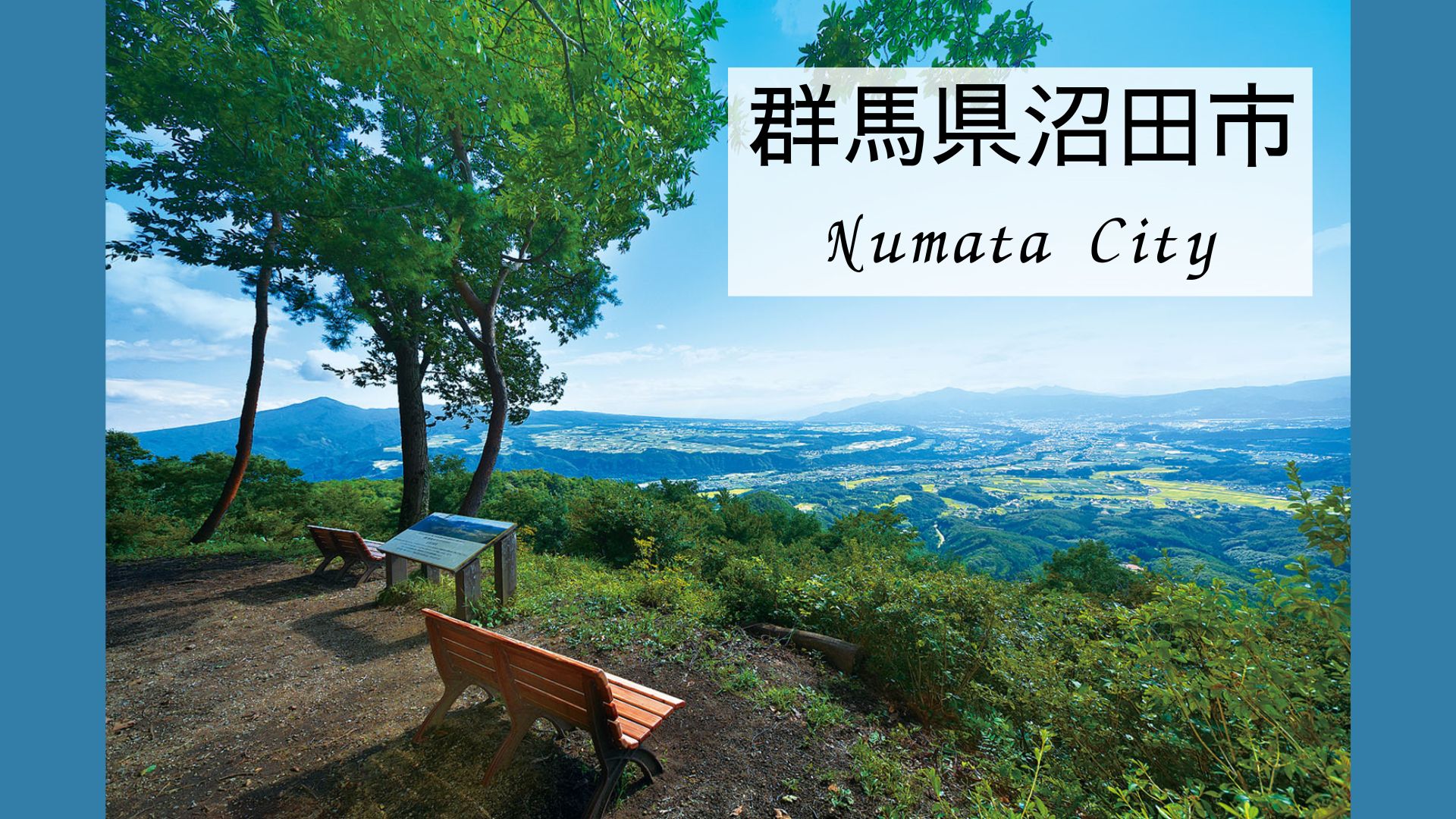 沼田市の風景