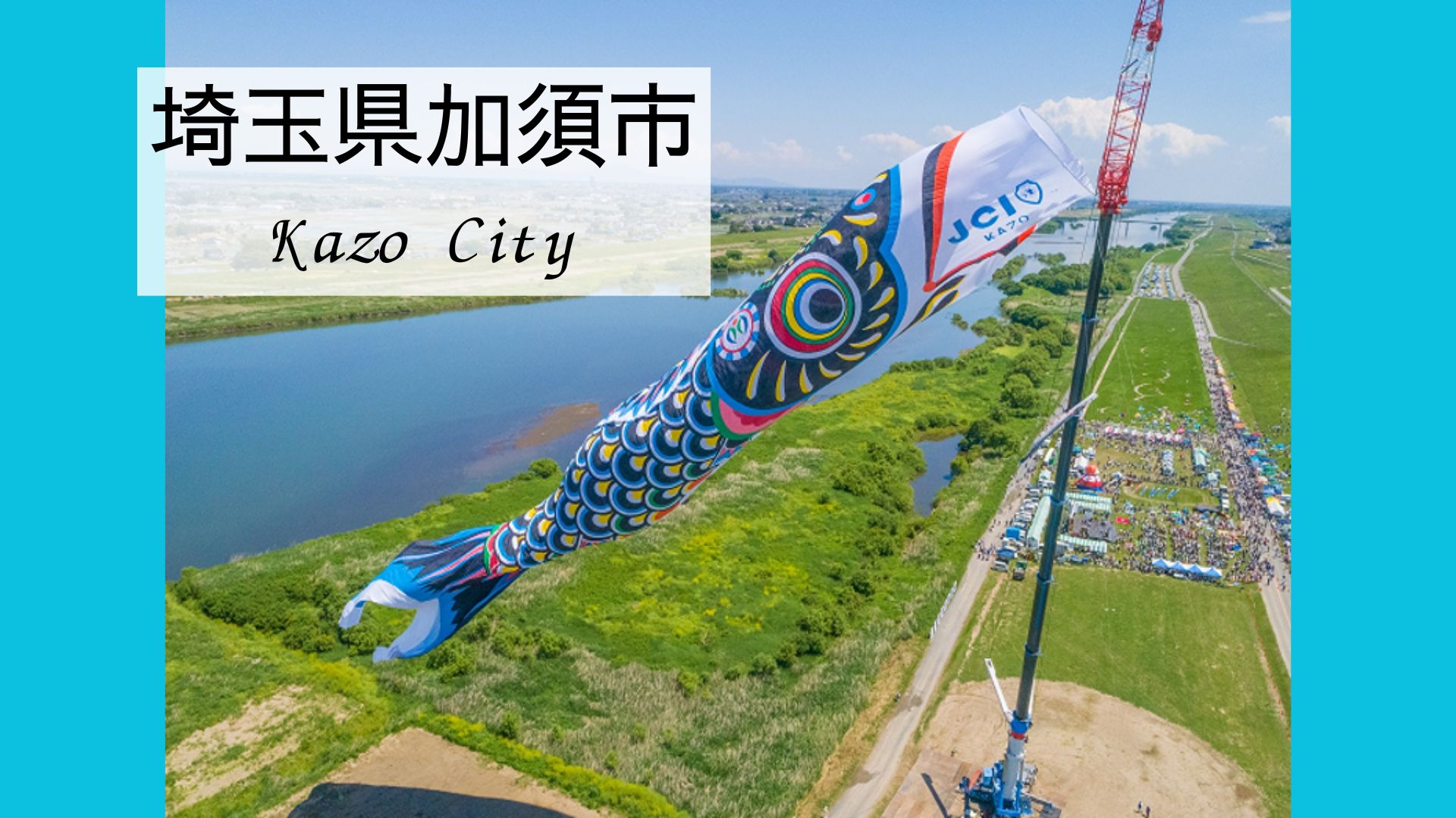 加須市の風景