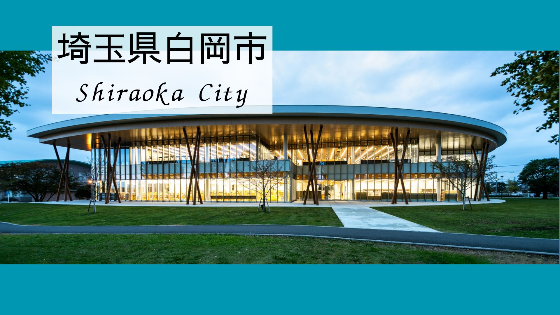 白岡市の風景