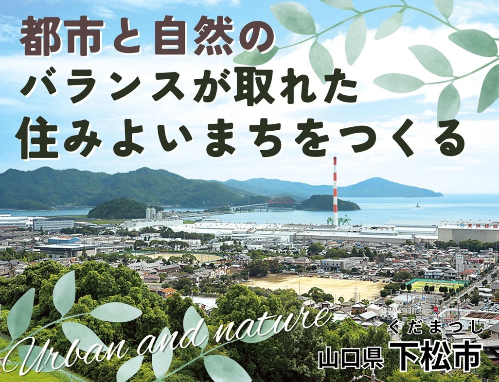 下松市の風景