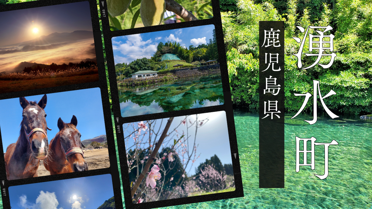 湧水町の風景