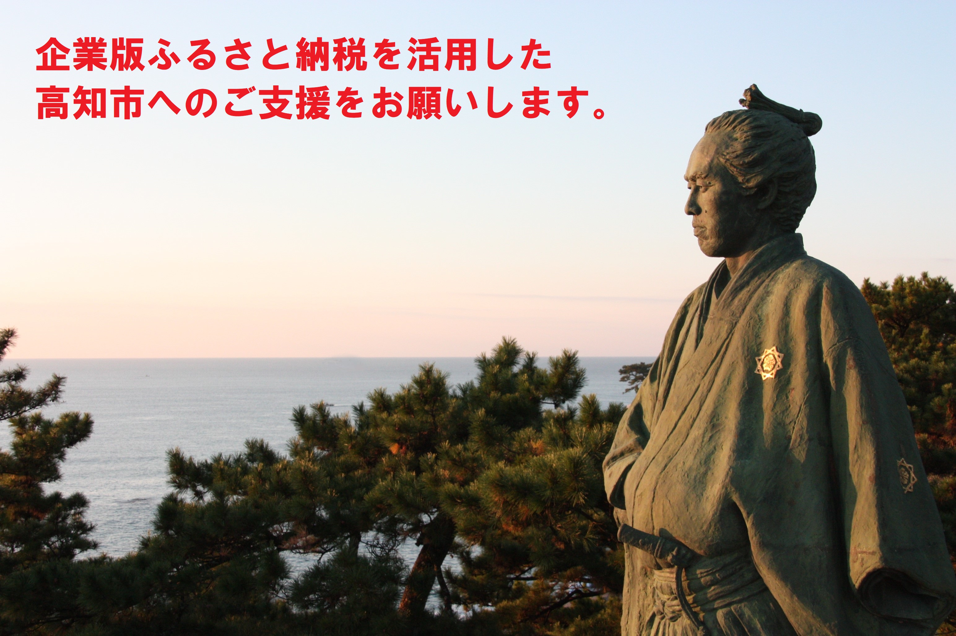 高知市の風景