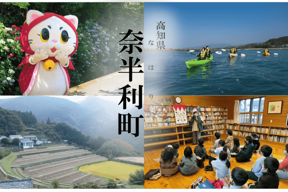 奈半利町の風景
