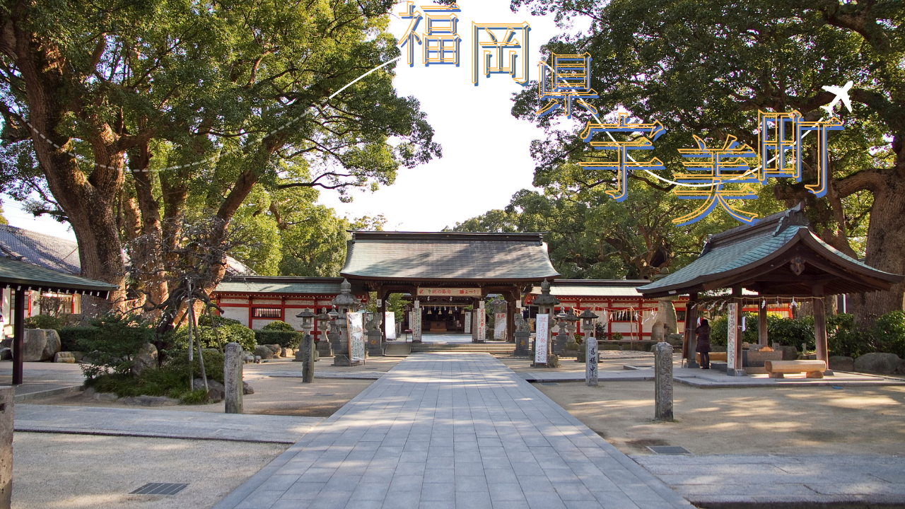 宇美町の風景