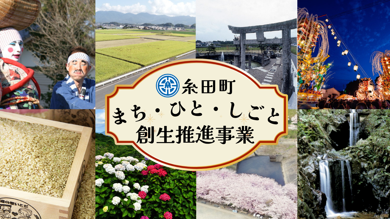 糸田町の風景