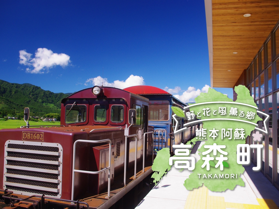 高森町の風景