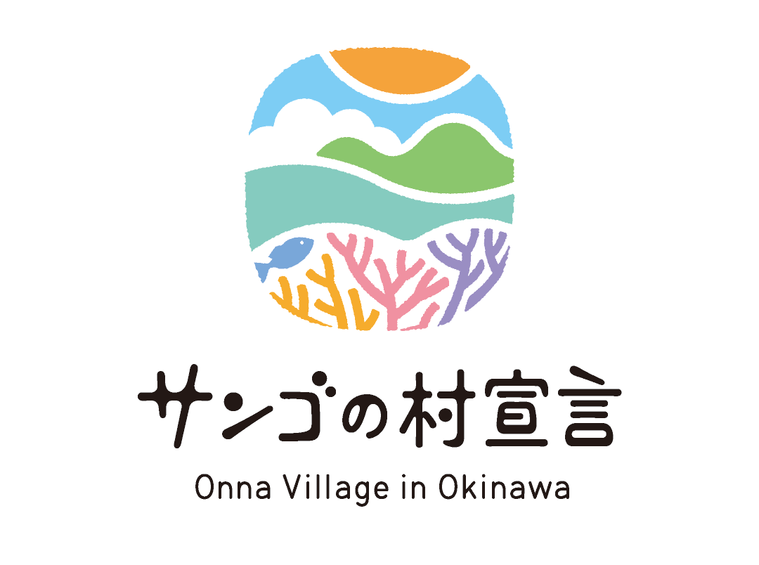 恩納村の風景