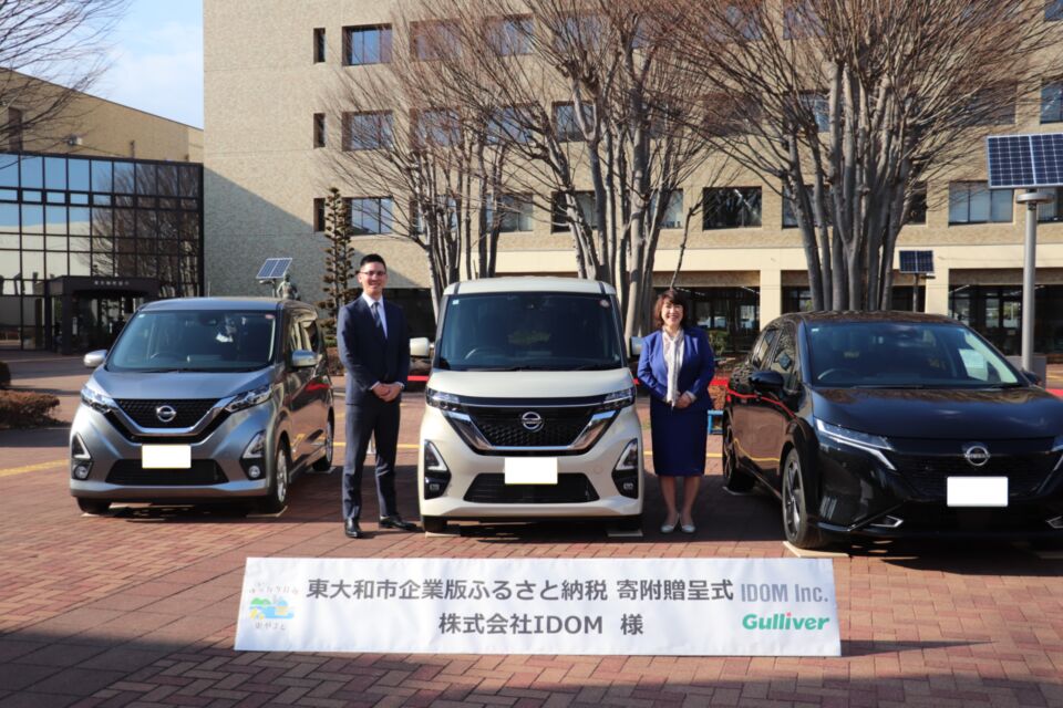 寄附いただいた車のその後