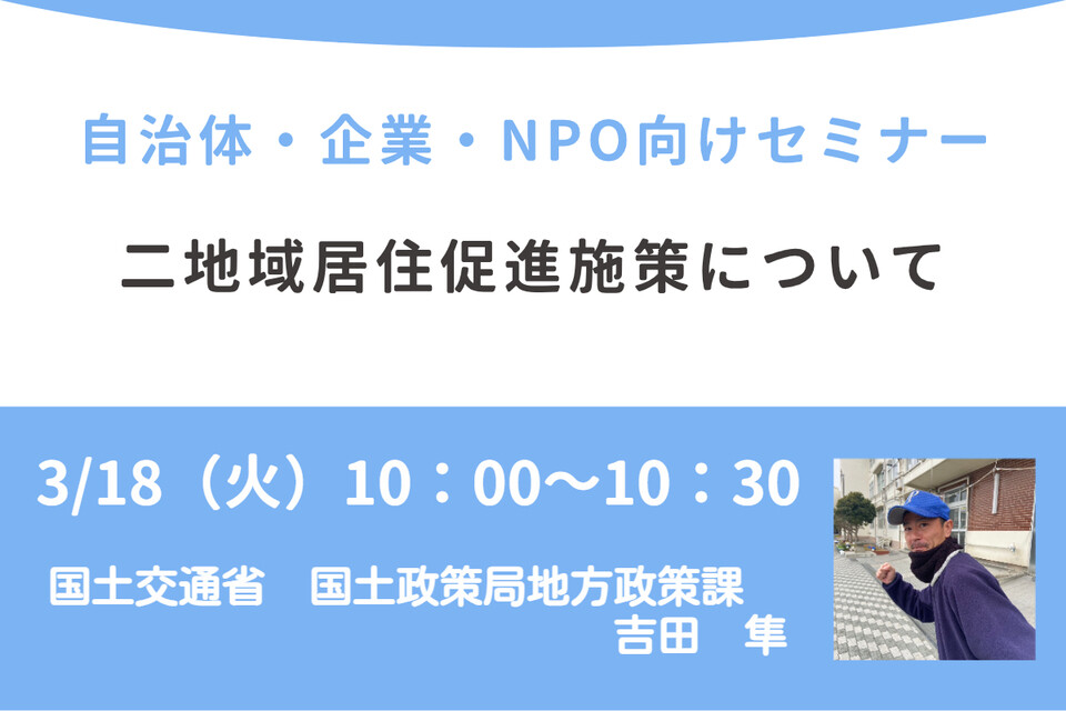 地方創生制度活用セミナー