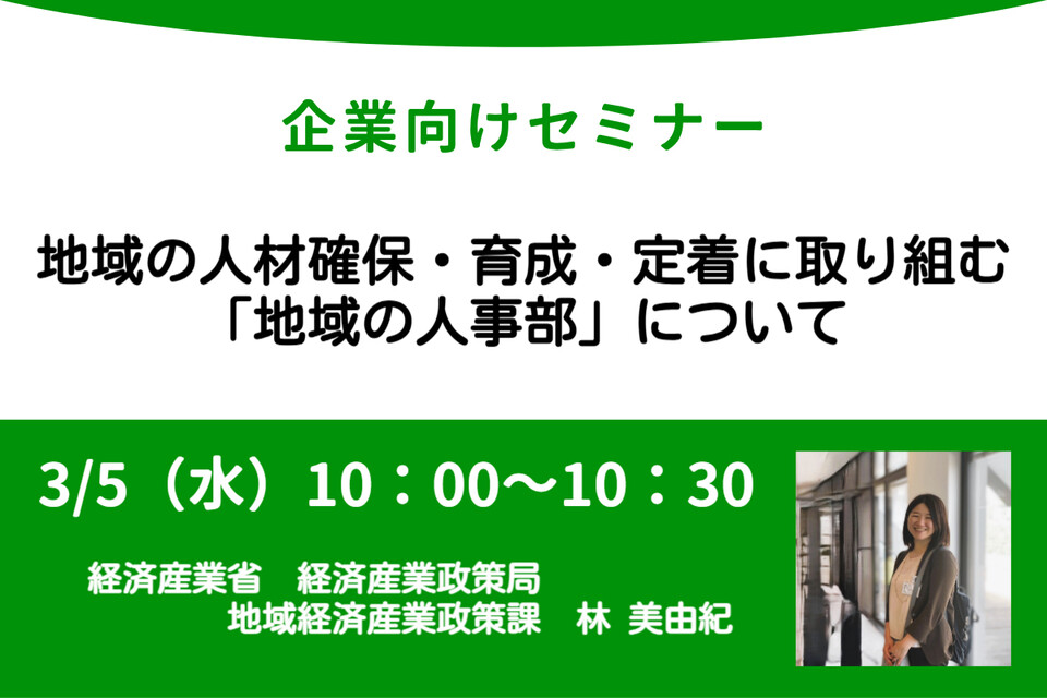 地方創生制度活用セミナー